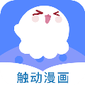 触动漫画历史版