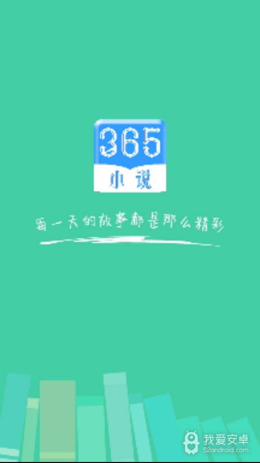 365小说免费版