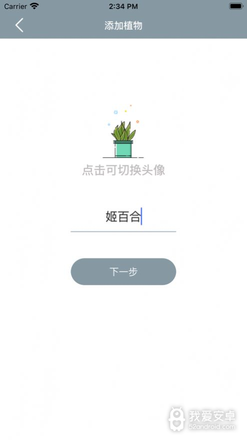 小园丁植物识别