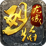 烈焰龙城特戒版