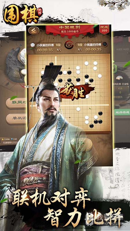 元游围棋