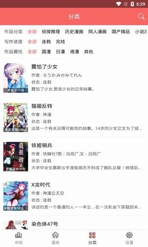 美眉漫画纯净版