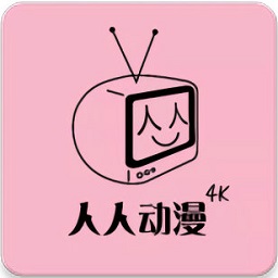 人人动漫免费版