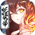 妖怪名单折扣版