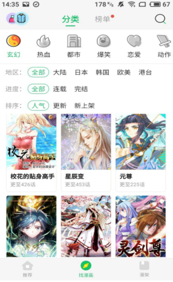 妖尾漫画免费版