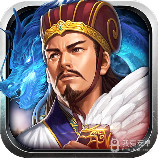 攻城三国腾讯版
