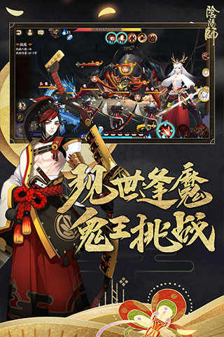 阴阳师不朽之目版