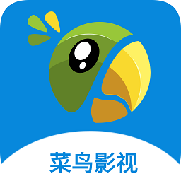 菜鸟影视vip版