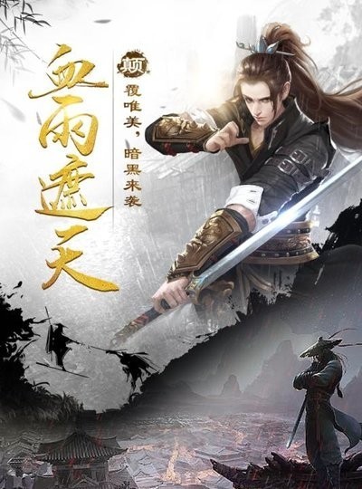 烟雨江湖微信登录版