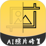 AI智能修复老照片2024版