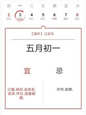 智能中华万年历app合集