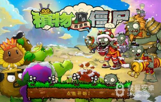 植物大战僵尸bata版