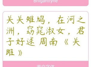 字体管家app合集