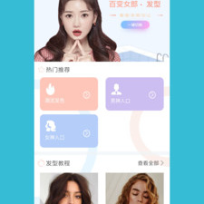 发型模拟app合集