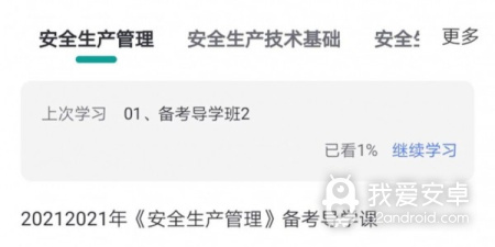 2022幼小衔接app合集