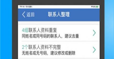联系人管理app合集