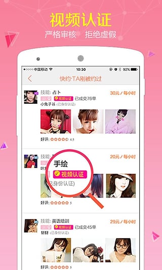 同城快约媚聊交友