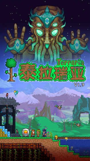 Terraria泰拉瑞亚mod