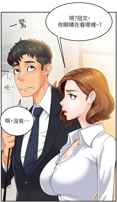 霸道主管要我IN漫画免费版