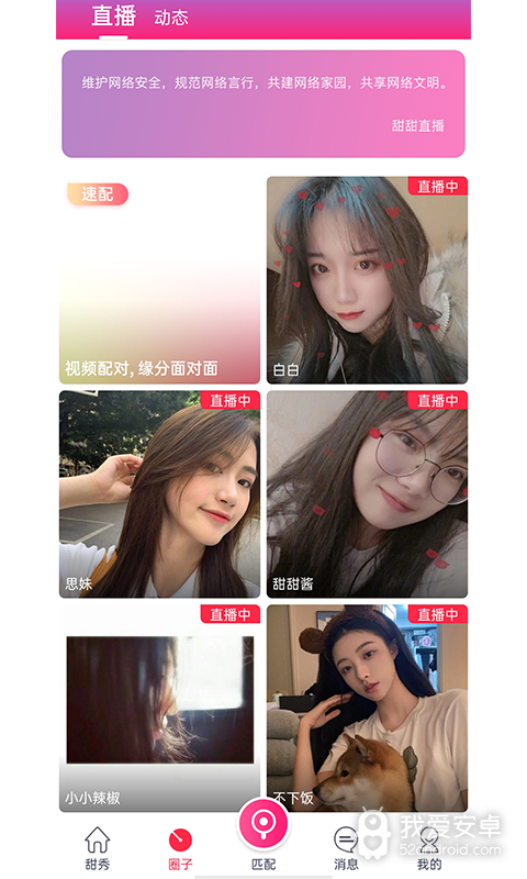 甜甜直播免会员登录