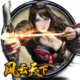 风云天下重燃(GM神将全免)