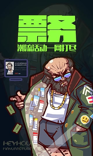 嘿吼免费版