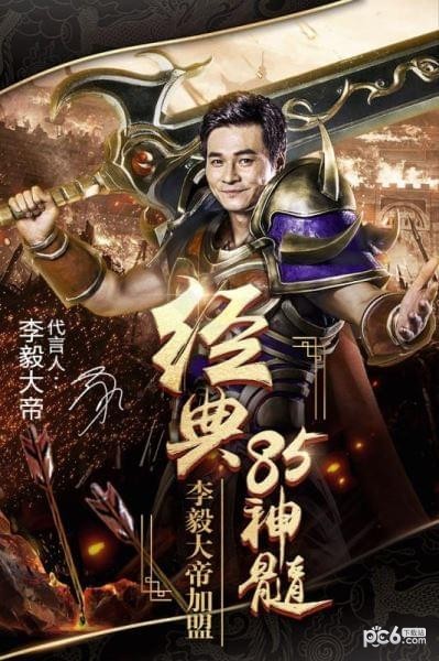 烈焰武尊正式版