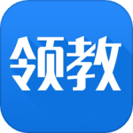 领教