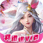 梦回仙境(0.05折)