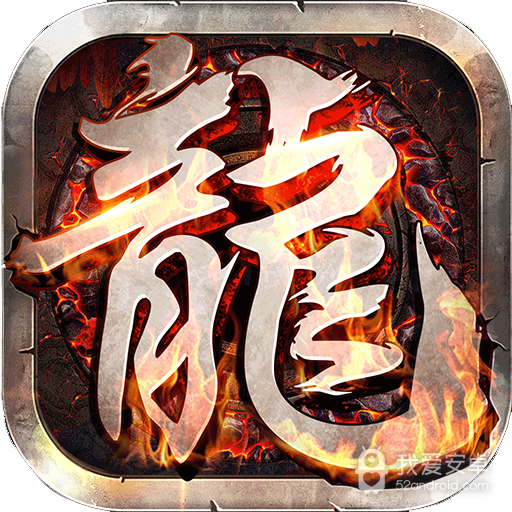 至尊游龙公测版