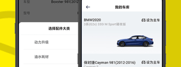 汽车改装app合集