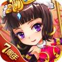 放开那三国网易版