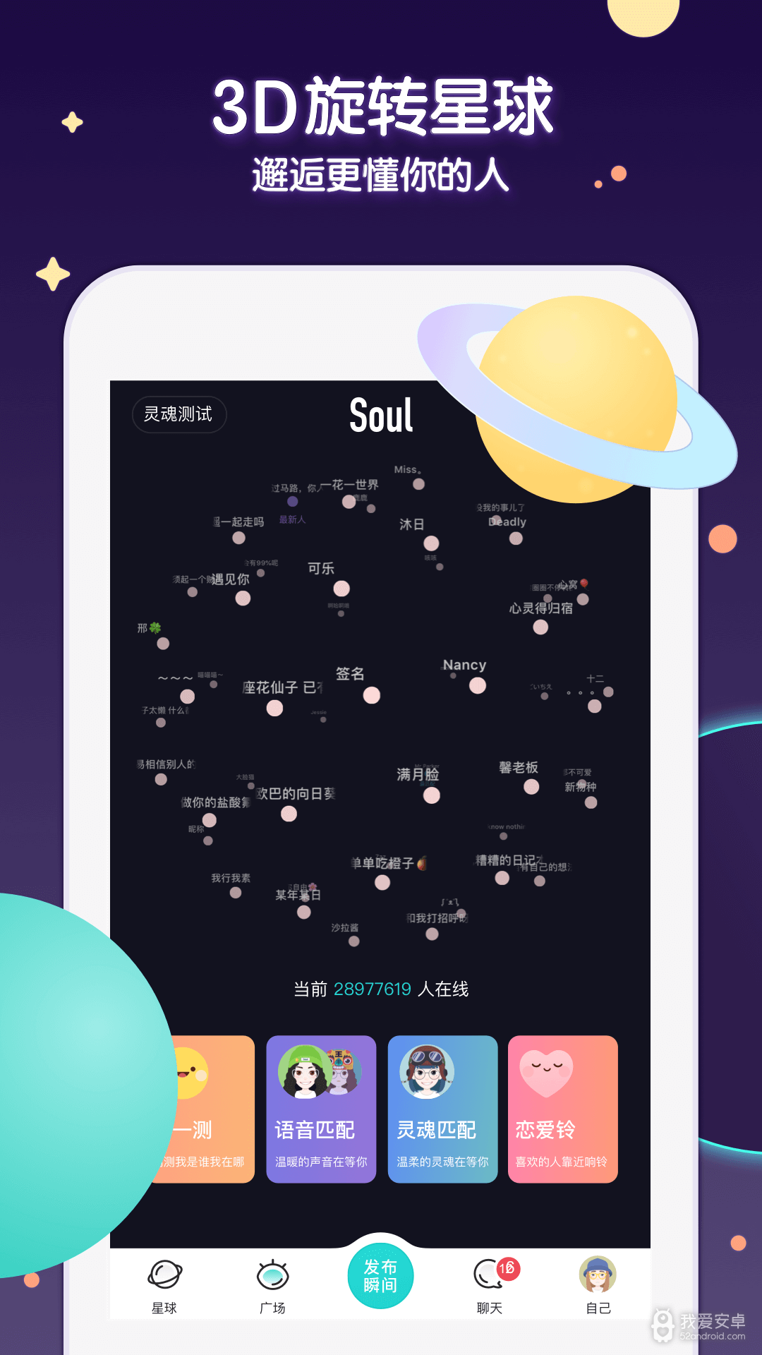 soul(脱单神器)