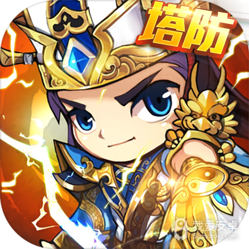 三国急攻防 九游版