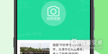 作业搜索app合集