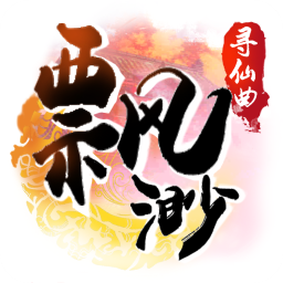 飘渺寻仙曲内购版