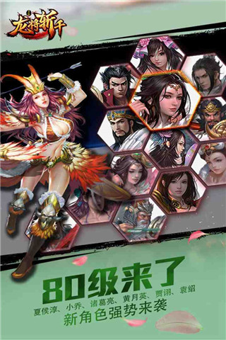 龙将斩千360版