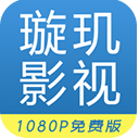 璇玑影视破解版