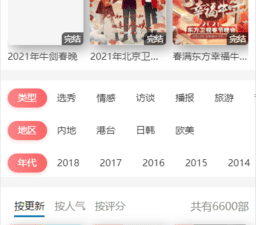 跟六六影视同款的app合集