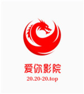 爱你影院无广告版