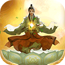 云端问仙无限版