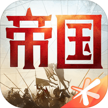 重返帝国帝国时代版腾讯