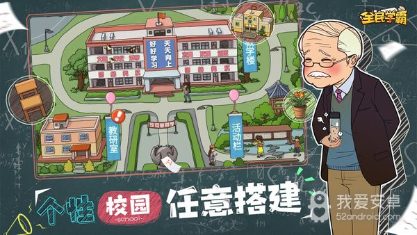 全民学霸腾讯版