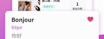 法语入门自学app合集