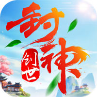 创世封神红包版