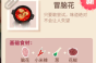 《老爹大排档》冒脑花配方攻略