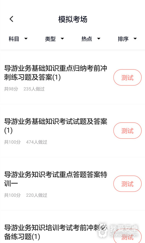 导游证考试通