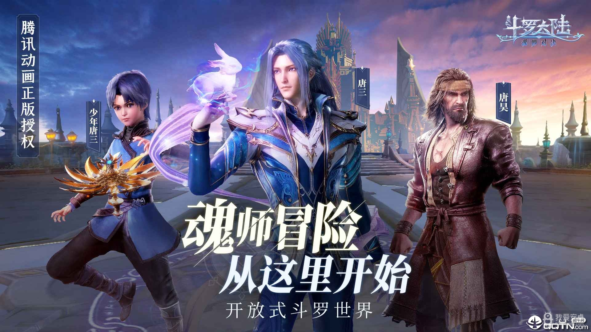 斗罗大陆魂师对决广告服