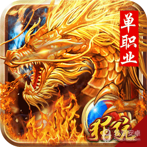 圣域传奇腾讯版