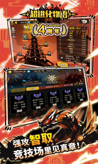 超进化物语百度版